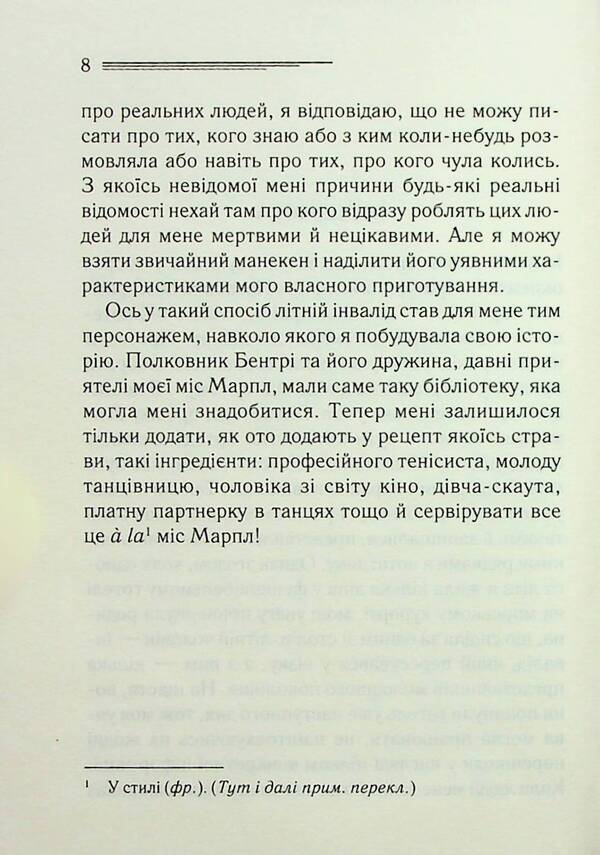 The body in the library / Тіло в бібліотеці Агата Кристи 978-617-15-0614-5-4