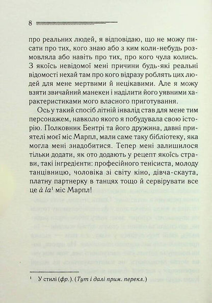 The body in the library / Тіло в бібліотеці Агата Кристи 978-617-15-0614-5-4