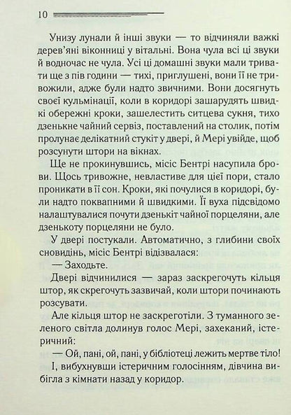 The body in the library / Тіло в бібліотеці Агата Кристи 978-617-15-0614-5-6