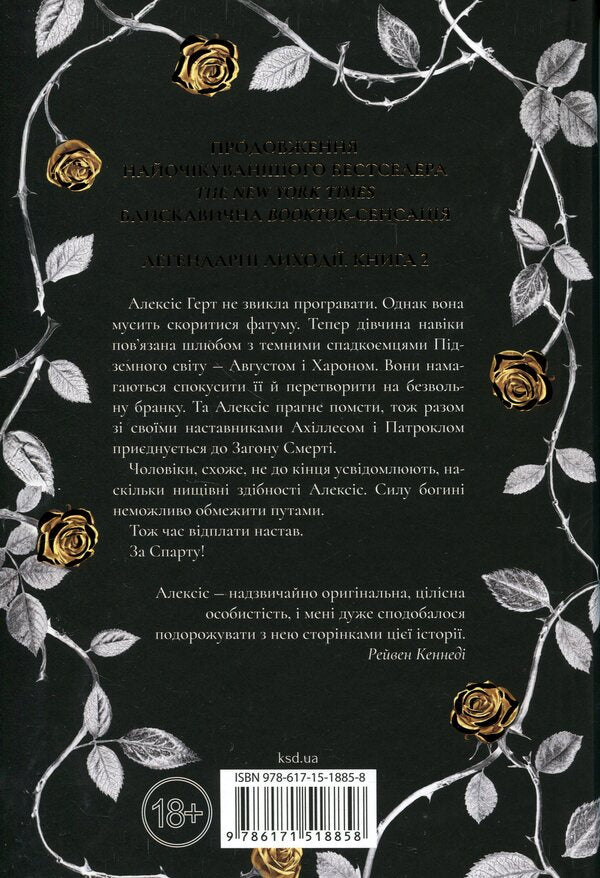 The bond of Hercules / Пута Геркулес Жасмин Мас 978-617-15-1885-8-2
