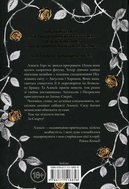 The bond of Hercules / Пута Геркулес Жасмин Мас 978-617-15-1885-8-2