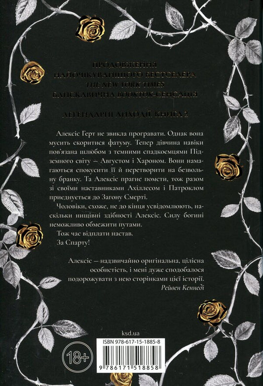 The bond of Hercules / Пута Геркулес Жасмин Мас 978-617-15-1885-8-2