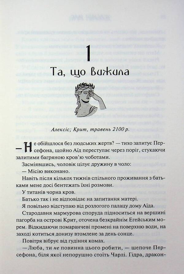 The bond of Hercules / Пута Геркулес Жасмин Мас 978-617-15-1885-8-4