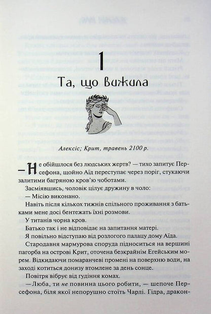 The bond of Hercules / Пута Геркулес Жасмин Мас 978-617-15-1885-8-4