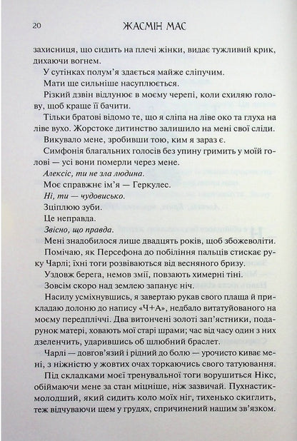 The bond of Hercules / Пута Геркулес Жасмин Мас 978-617-15-1885-8-5