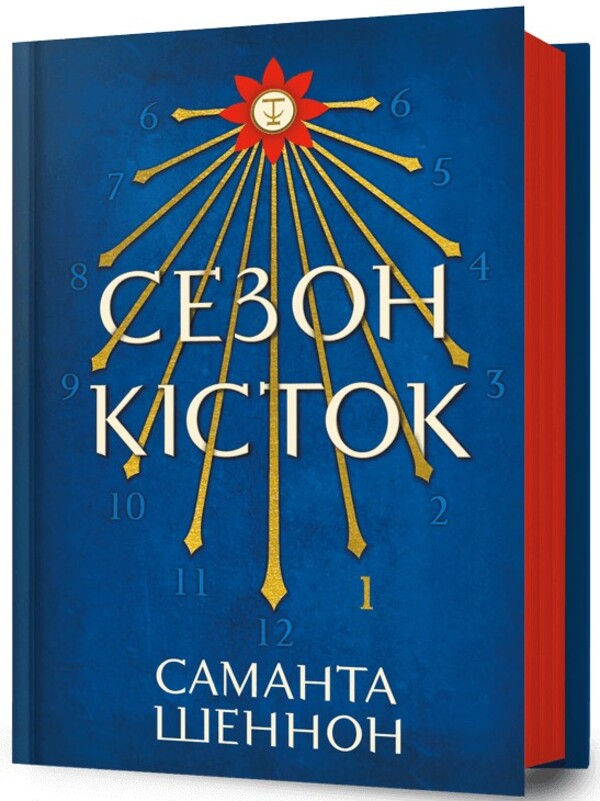 The bone season / Сезон кісток Саманта Шеннон 978-617-523-292-7-1