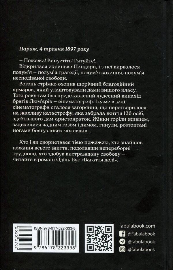 The bonfire of fate / Багаття долі Одиль Буе 978-617-522-333-8-2