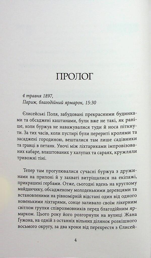 The bonfire of fate / Багаття долі Одиль Буе 978-617-522-333-8-3