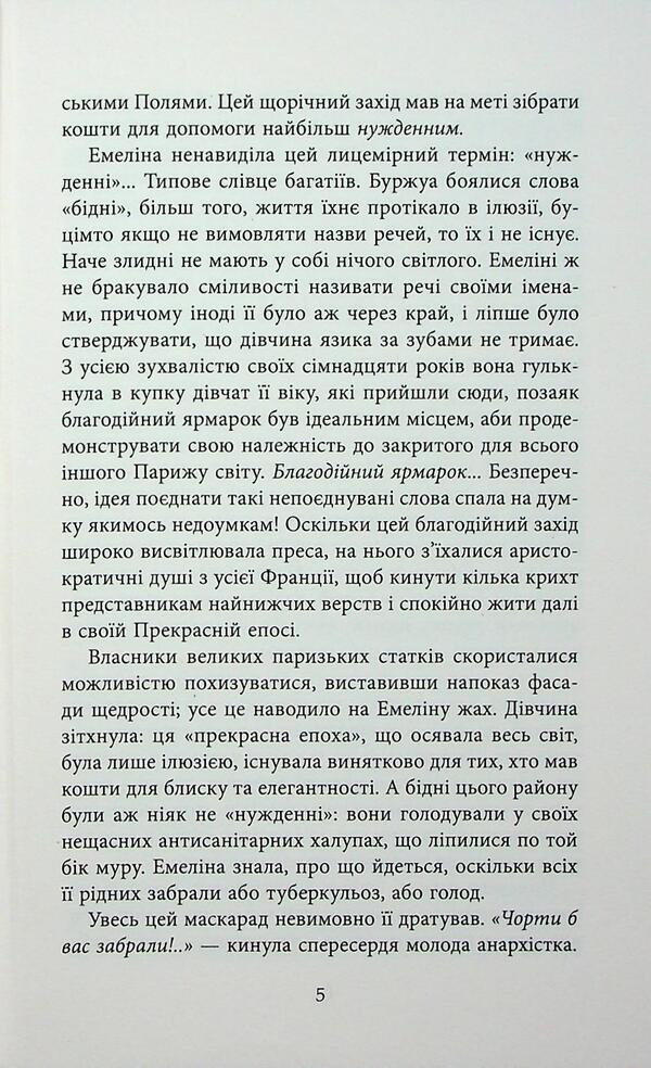 The bonfire of fate / Багаття долі Одиль Буе 978-617-522-333-8-4