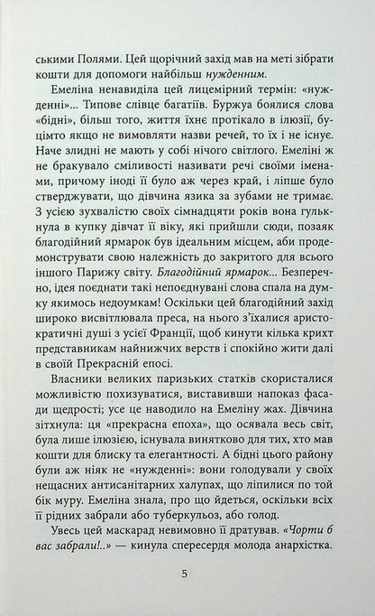 The bonfire of fate / Багаття долі Одиль Буе 978-617-522-333-8-4