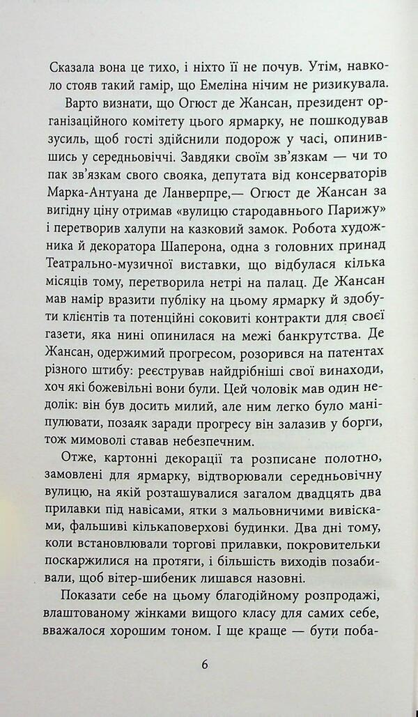 The bonfire of fate / Багаття долі Одиль Буе 978-617-522-333-8-5