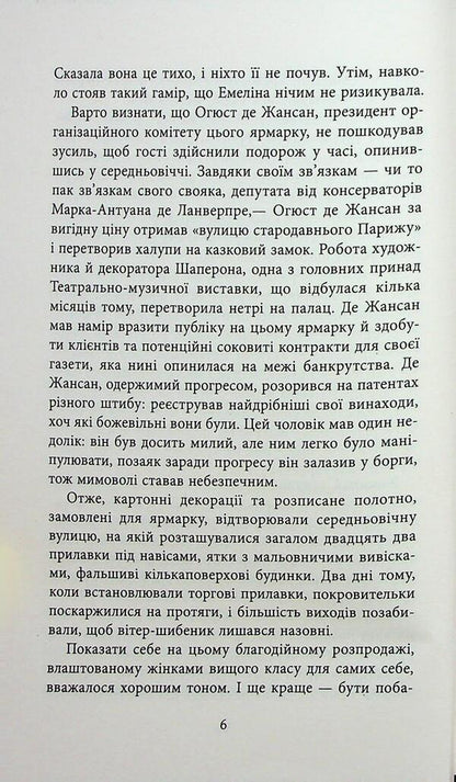 The bonfire of fate / Багаття долі Одиль Буе 978-617-522-333-8-5