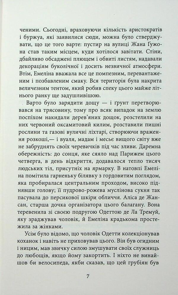 The bonfire of fate / Багаття долі Одиль Буе 978-617-522-333-8-6