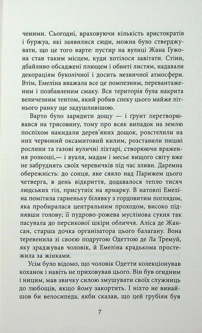 The bonfire of fate / Багаття долі Одиль Буе 978-617-522-333-8-6