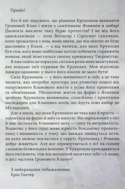 The book Cats are warriors. Manga 8. The Way of Krukolap. Disturbed peace / Книга Коти — вояки. Манґа 8. Шлях Круколапа. Порушений спокій Эрин Хантер 978-617-8510-27-5-4