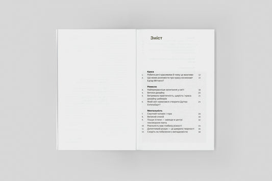 The book 'DO/Design: why beauty is the beginning of everything' Alan Moore - ist publishing, 2025 / Книга «DO/Дизайн: чому краса є початком всього» Алан Мур - ist publishing, 2025 Алан Мур 978-617-8696-02-3-2