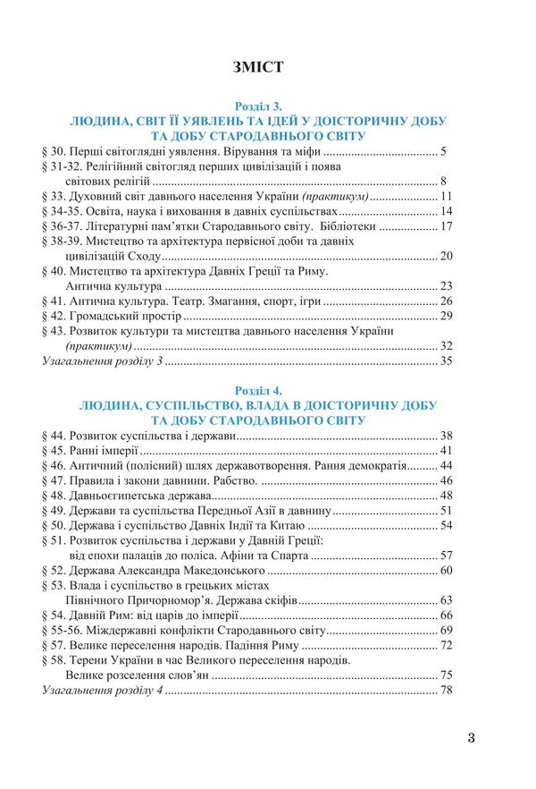 The book Exploring history and society. Workbook for the 6th grade of ZZSO (in 2 parts). Part 2 / Книга Досліджуємо історію і суспільство. Робочий зошит для 6 класу ЗЗСО (у 2-х частинах). Частина 2 Ирина Васылькив, Оксана Басюк, Людмила Грисюк, Ирина Дымий, Марта Костикова 978-966-308-909-6-2