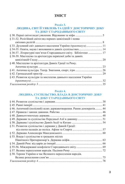 The book Exploring history and society. Workbook for the 6th grade of ZZSO (in 2 parts). Part 2 / Книга Досліджуємо історію і суспільство. Робочий зошит для 6 класу ЗЗСО (у 2-х частинах). Частина 2 Ирина Васылькив, Оксана Басюк, Людмила Грисюк, Ирина Дымий, Марта Костикова 978-966-308-909-6-2