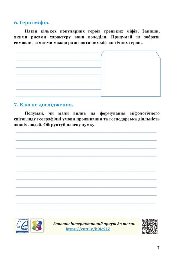 The book Exploring history and society. Workbook for the 6th grade of ZZSO (in 2 parts). Part 2 / Книга Досліджуємо історію і суспільство. Робочий зошит для 6 класу ЗЗСО (у 2-х частинах). Частина 2 Ирина Васылькив, Оксана Басюк, Людмила Грисюк, Ирина Дымий, Марта Костикова 978-966-308-909-6-6
