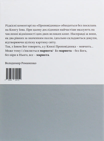 The book of Ecclesiastes / Книга Проповідника  978-966-2644-15-9-3