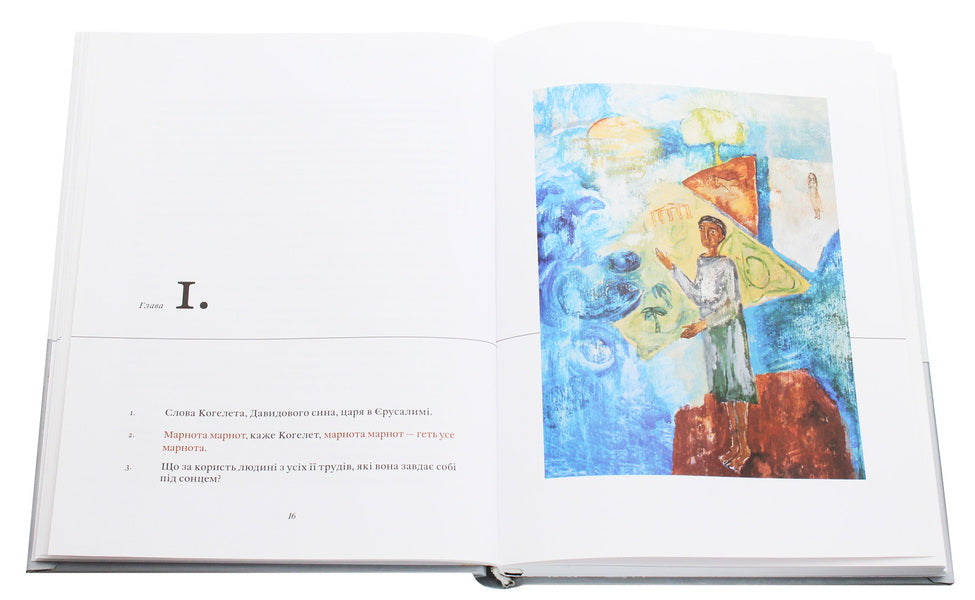 The book of Ecclesiastes / Книга Проповідника  978-966-2644-15-9-4