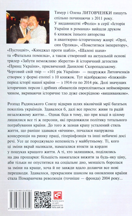 The book of Hopelessness. 1991-2004. From peace to war / Книга Безнадії. 1991-2004. Від миру до війни Елена Литовченко, Тимур Литовченко 978-966-03-9535-0-2