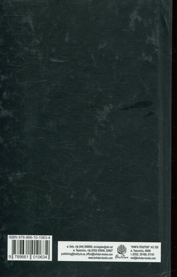 The book of death. Poetic anthology / Книга смерті. Поетична антологія  978-966-10-1063-4-2