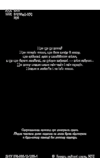 The book of death. Poetic anthology / Книга смерті. Поетична антологія  978-966-10-1063-4-4
