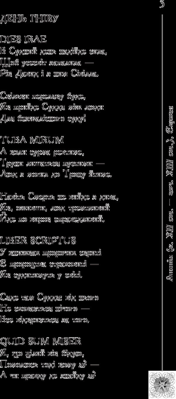The book of death. Poetic anthology / Книга смерті. Поетична антологія  978-966-10-1063-4-5