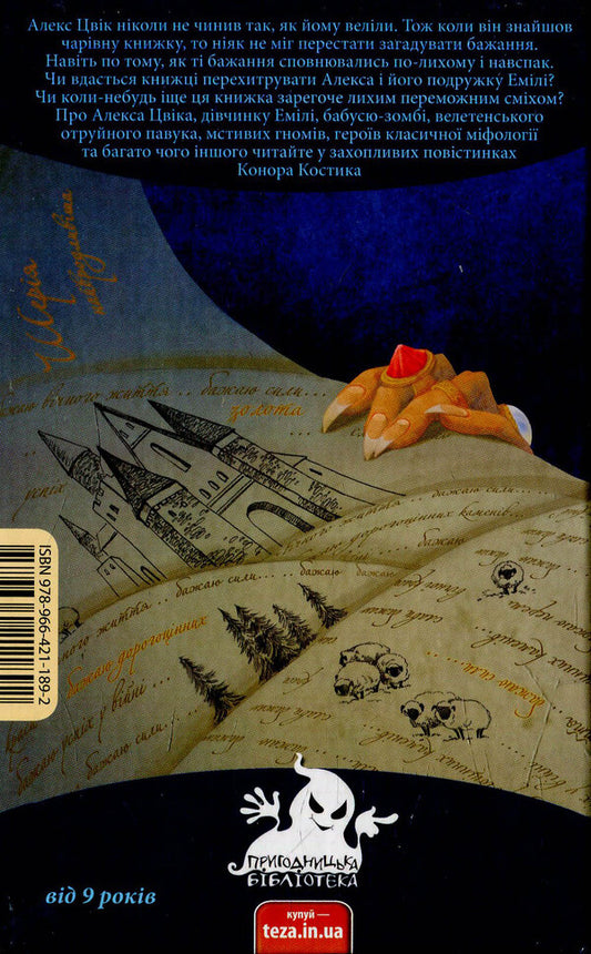 The book of desires. The book curses / Книга бажань. Книга проклять Конор Костик 978-966-421-189-2-2
