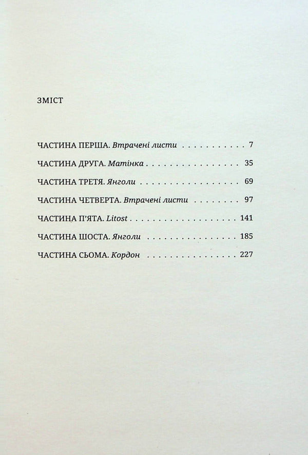 The book of laughter and oblivion / Книга сміху і забуття Милан Кундера 978-966-448-029-8-3