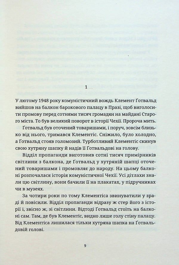 The book of laughter and oblivion / Книга сміху і забуття Милан Кундера 978-966-448-029-8-4