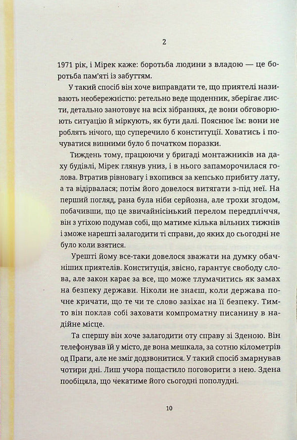 The book of laughter and oblivion / Книга сміху і забуття Милан Кундера 978-966-448-029-8-5