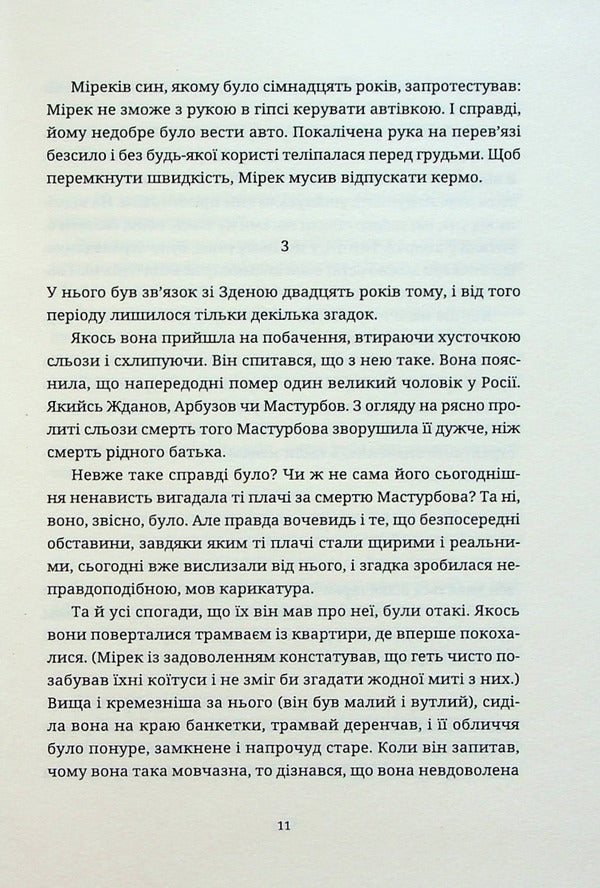 The book of laughter and oblivion / Книга сміху і забуття Милан Кундера 978-966-448-029-8-6