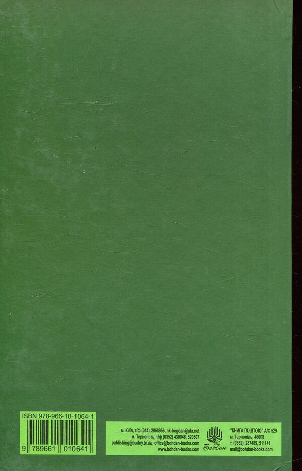 The book of life. Poetic anthology / Книга життя. Поетична антологія  978-966-10-1064-1-2