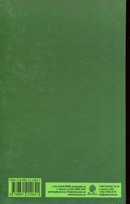 The book of life. Poetic anthology / Книга життя. Поетична антологія  978-966-10-1064-1-2