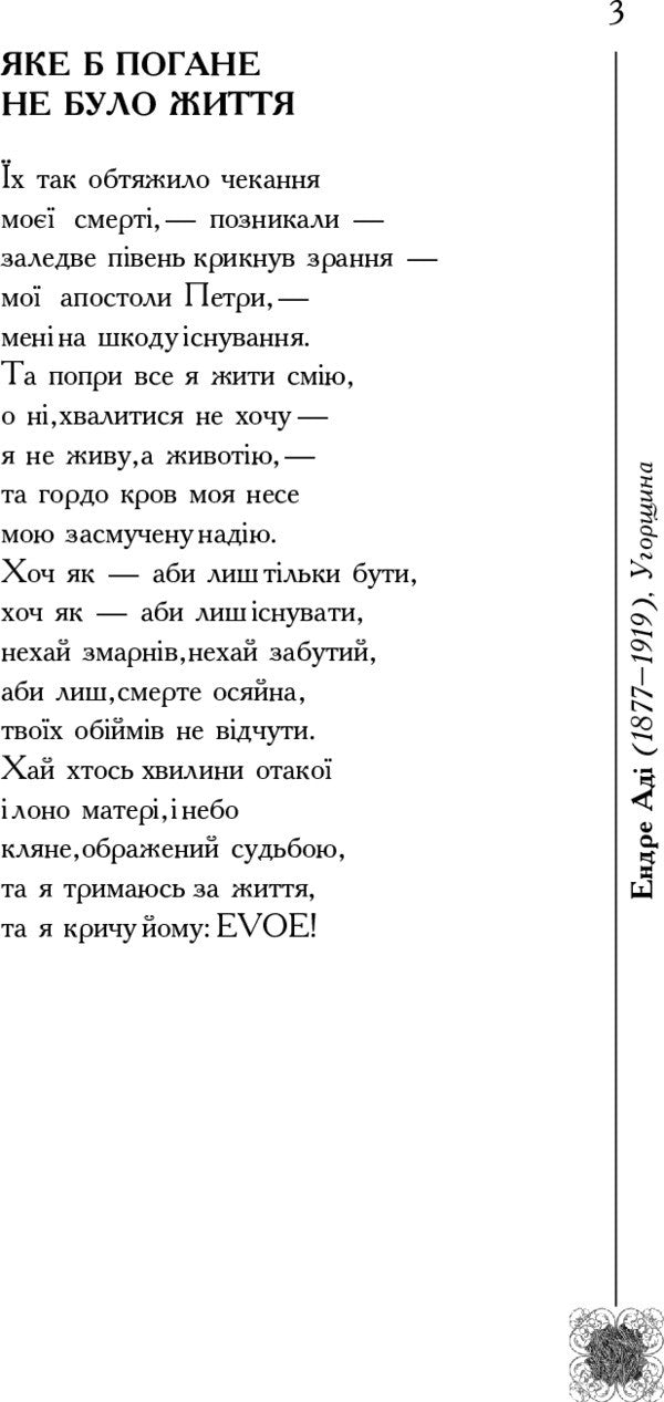 The book of life. Poetic anthology / Книга життя. Поетична антологія  978-966-10-1064-1-5
