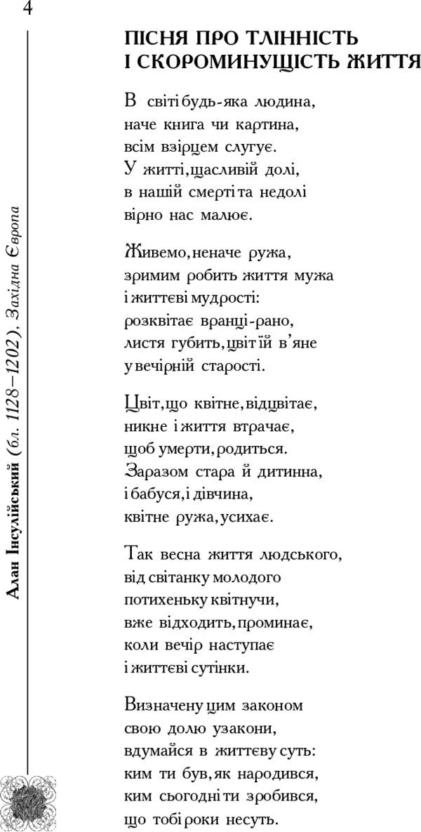 The book of life. Poetic anthology / Книга життя. Поетична антологія  978-966-10-1064-1-6