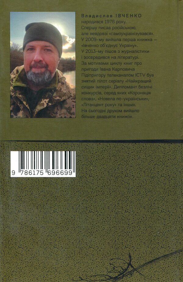 The book of losses and shortages / Книга втрат і нестач Владислав Ивченко 978-617-569-669-9-2