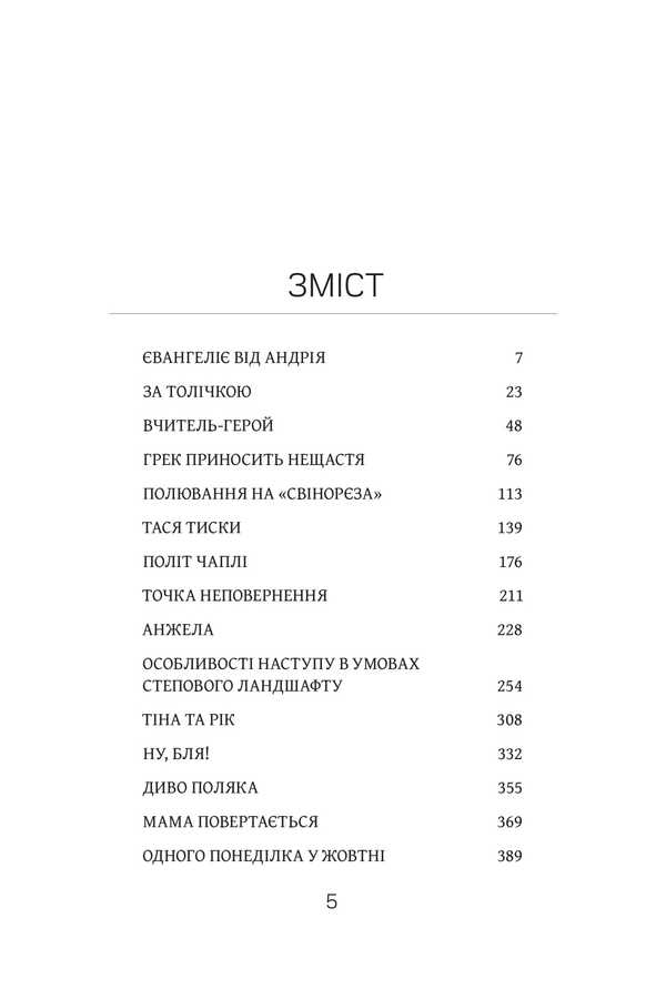 The book of losses and shortages / Книга втрат і нестач Владислав Ивченко 978-617-569-669-9-3
