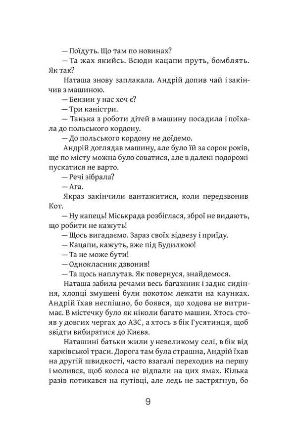 The book of losses and shortages / Книга втрат і нестач Владислав Ивченко 978-617-569-669-9-6