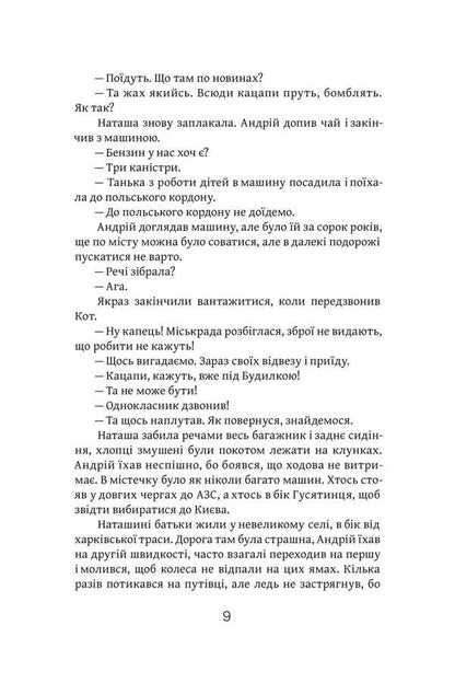 The book of losses and shortages / Книга втрат і нестач Владислав Ивченко 978-617-569-669-9-6