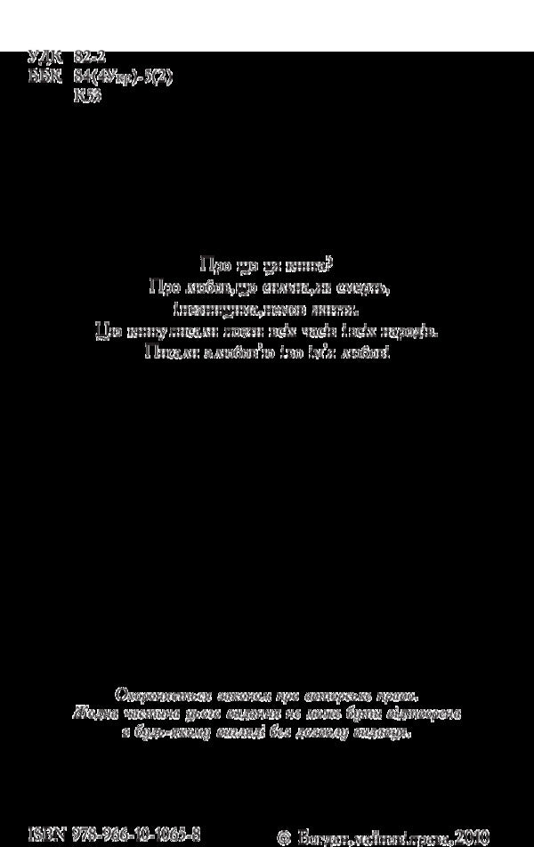 The book of love. Poetic anthology / Книга любові. Поетична антологія  978-966-10-1065-8-4