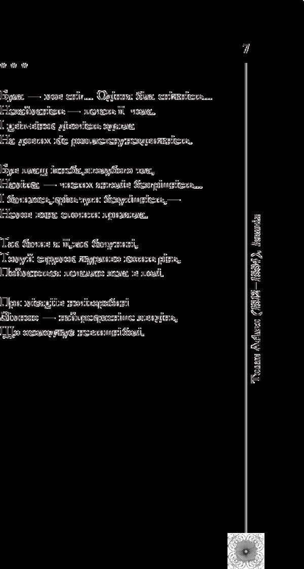 The book of love. Poetic anthology / Книга любові. Поетична антологія  978-966-10-1065-8-5