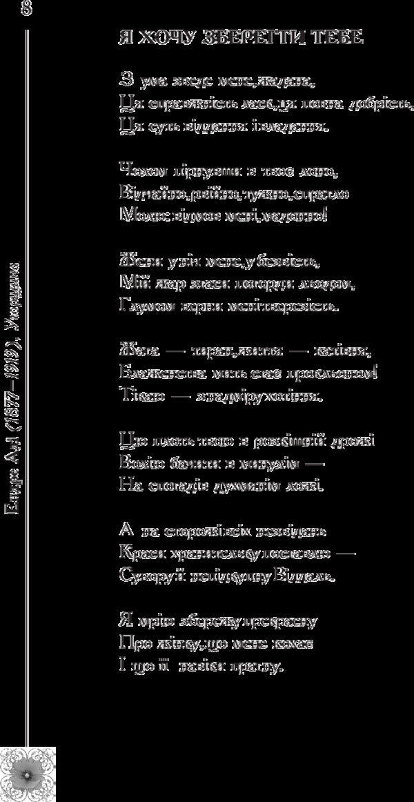 The book of love. Poetic anthology / Книга любові. Поетична антологія  978-966-10-1065-8-6