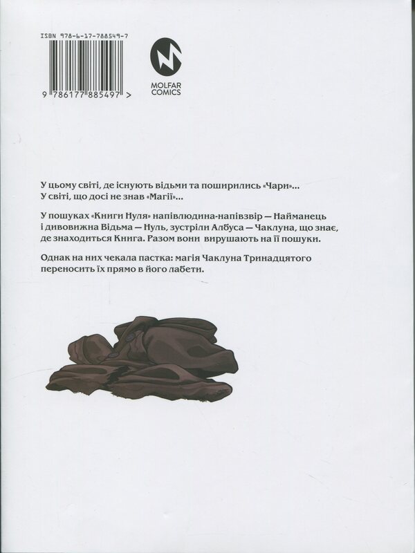 The book of magic from scratch. Book 3 / Книга магії з Нуля. Книга 3 Какеру Кобашири 9786177885497-2