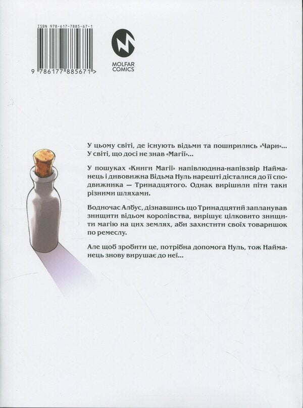 The book of magic from scratch. Book 4 / Книга магії з Нуля. Книга 4 Какеру Кобашири 9786177885671-2