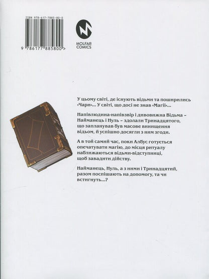 The book of magic from scratch. Book 5 / Книга магії з Нуля. Книга 5 Какеру Кобашири 9786177885800-2