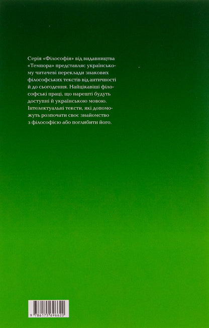 The book of salvation. Logic. Physics. Metaphysics / Книга спасіння. Логіка. Фізика. Метафізика Ибн Сина (Авиценна) 9786175694169-2