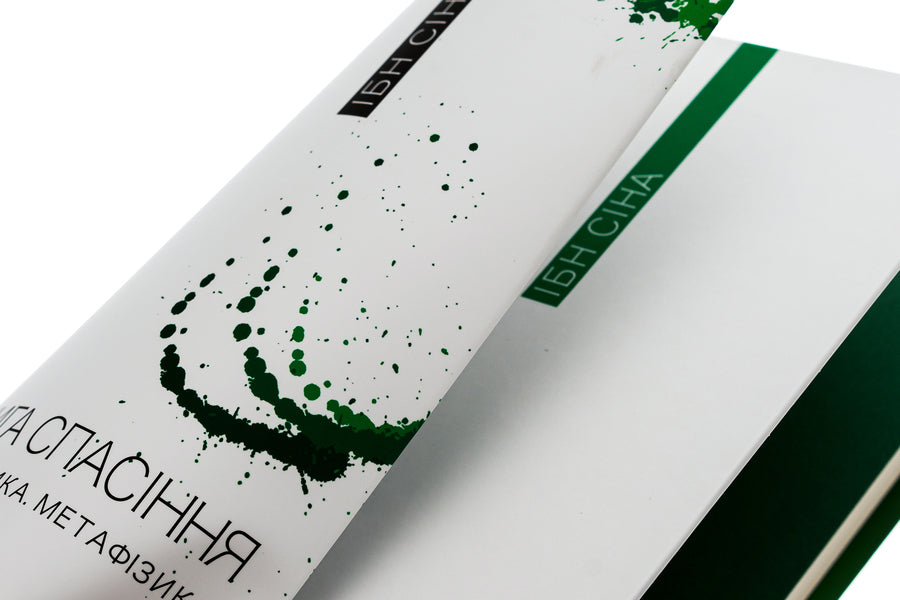 The book of salvation. Logic. Physics. Metaphysics / Книга спасіння. Логіка. Фізика. Метафізика Ибн Сина (Авиценна) 9786175694169-5